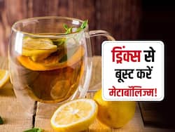 Metabolism Boosting Drink : खाली पेट इन 5 ड्रिंक्स का सेवन मेटाबॉलिज्म को करेगा मिनटों में बूस्ट! चर्बी से लेकर कम होगा वेट