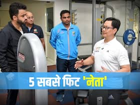 राजनीति के साथ-साथ पर्सनल लाइफ में भी 'फिट' हैं ये 5 नेता, जानें किस नेता को कौन सा वर्कआउट है सबसे ज्यादा पसंद