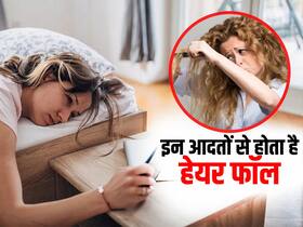 सुबह की इन 4 गलतियों के कारण झड़ने लगते हैं बाल, इलाज की जरूरत नहीं बस छोड़ दें ये आदतें