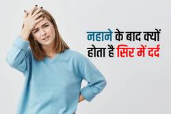 क्या आपको भी नहाने के बाद होता है सिरदर्द, जानें इसके कारण और आयुर्वेद में इससे राहत के उपाय