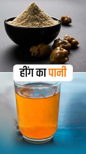 हींग का पानी पीने के 7 फायदे