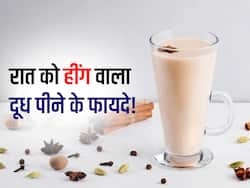 हल्दी वाला दूध नहीं! दूध में इस 1 चीज को मिलकर पीने से दूर होंगी ये 5 बीमारियां, जानें दूध में हींग के फायदे