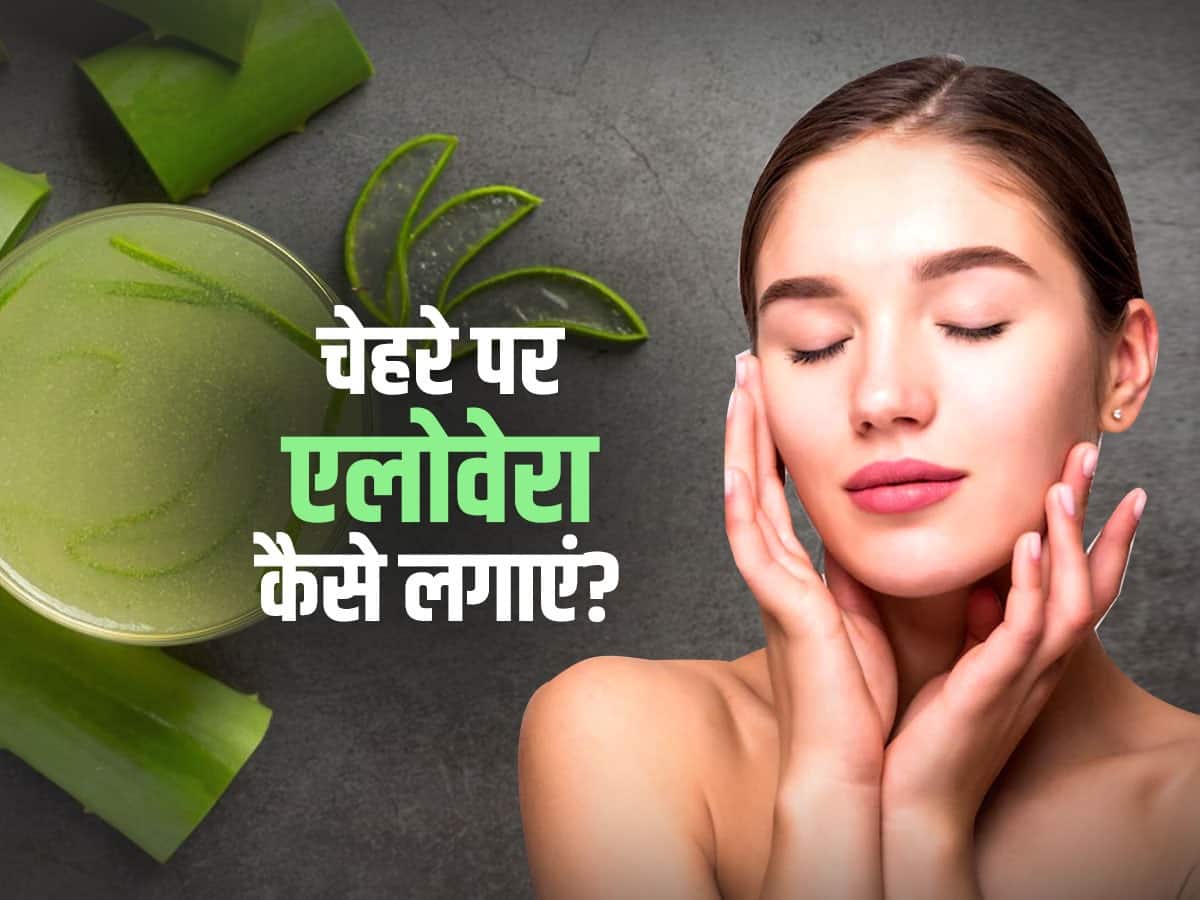 How To Apply Aloevera on Face Chehre Par Aloevera Kaise Lagaen