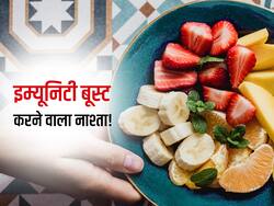 सर्दी में इम्यूनिटी बूस्ट करने के लिए सुबह नाश्ते में खाएं ये 4 डिश, एनर्जी से भरा गुजरेगा पूरा दिन और बीमारियां रहेंगी दूर