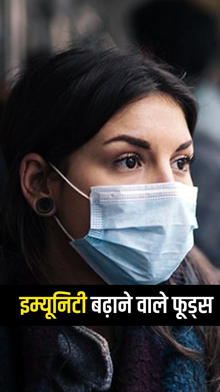 рдХреЛрд╡рд┐рдб рд╕рдВрдХреНрд░рдордг рд╕реЗ рдмрдЪрдиреЗ рдХреЗ рд▓рд┐рдП рдпреВрдВ рдмрдврд╝рд╛рдПрдВ рдЗрдореНрдпреВрдирд┐рдЯреА