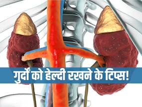 गुर्दों (Kidney) को रखना है बुढ़ापे तक जवां? डेली रूटीन में करें इन 5 अच्छी आदतों को शामिल और किडनी को बनाएं हेल्दी