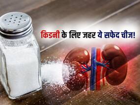 किडनी को अंदर ही अंदर सड़ाने का काम करता है नमक! इन 5 तरीकों से कम करें थाली में नमक की मात्रा किडनी को अंदर ही अंदर सड़ाने का काम करता है नमक! इन 5 तरीकों से कम करें थाली में नमक की मात्रा
