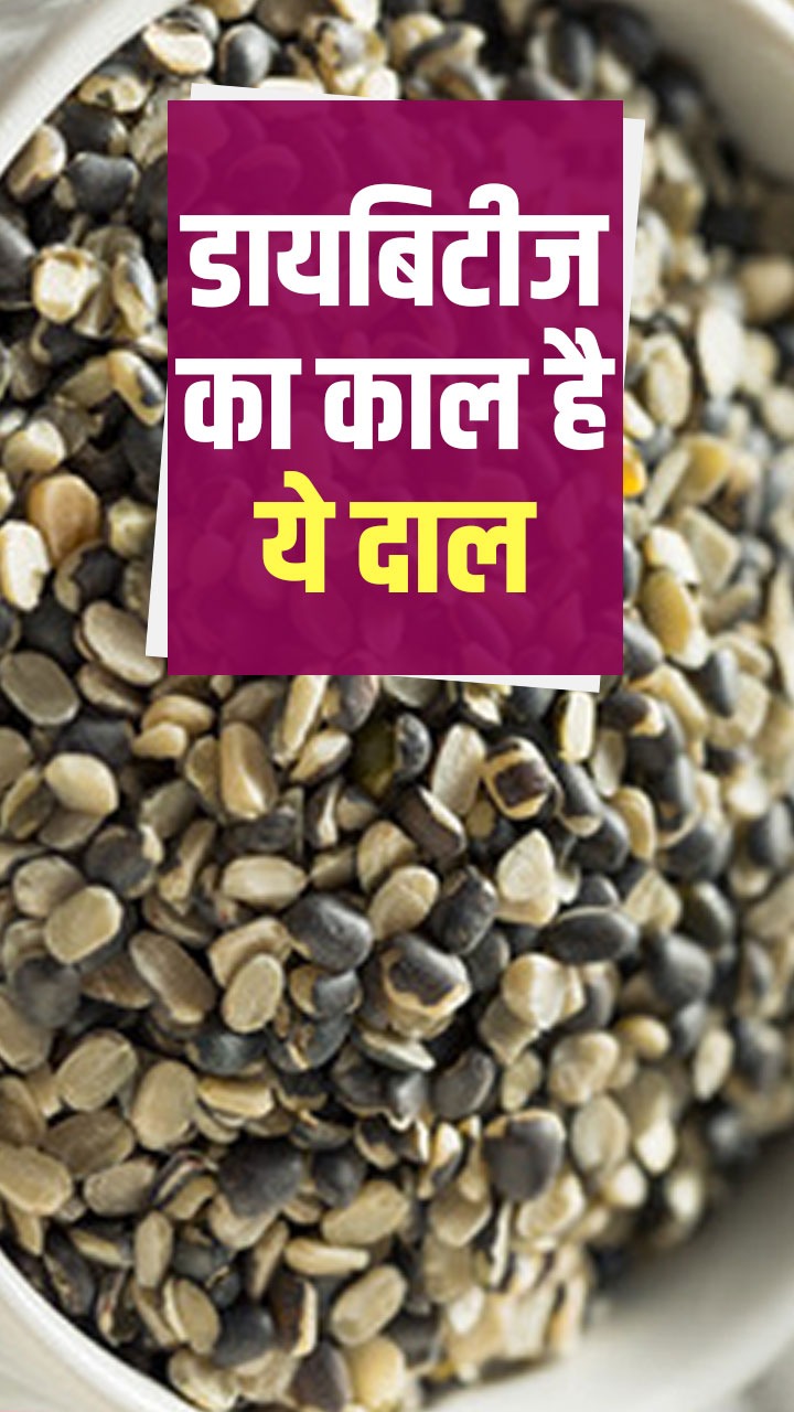 рдбрд╛рдпрдмрд┐рдЯреАрдЬ рдХрд╛ рдХрд╛рд▓ рд╣реИ рдпреЗ рджрд╛рд▓