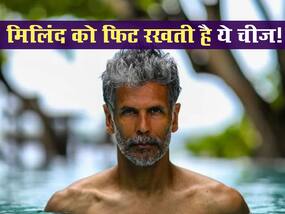 Milind Soman ने खोला अपनी फिटनेस का सबसे बड़ा ​सीक्रेट, कहा- 'जिम नहीं, मैं रोज ये 4 चीजें करता हूं'