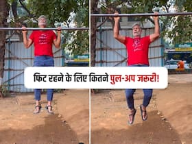 57 की उम्र में मिलिंद सोमन इतने पुलअप्स कर खुद को रखते हैं फिट! जानें कितने पुलअप्स हैं फिट रहने के लिए जरूरी 57 की उम्र में मिलिंद सोमन इतने पुलअप्स कर खुद को रखते हैं फिट! जानें कितने पुलअप्स हैं फिट रहने के लिए जरूरी