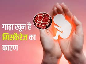प्रेगनेंसी में गाढ़ा खून बन सकता है अर्ली मिसकैरेज का कारण, खून पतला करने के लिए खाएं ये 4 चीजें