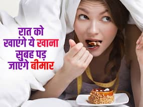 सर्दियों की रात को खाएंगे तो सुबह तक बीमार बना देंगी ये चीजें, स्वस्थ रहना है तो थाली से निकलने ये 5 चीजें
