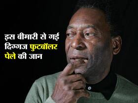 मौत से पहले दिग्गज फुटबॉलर पेले ने लड़ी कोलोन कैंसर से लम्बी लड़ाई, जानें Colon Cancer के कारण-लक्षण