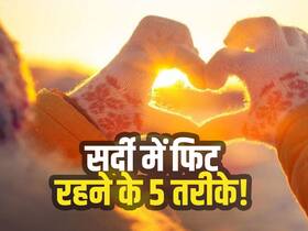 एक्सपर्ट के बताए इन 5 टिप्स से ठंडी हवा नहीं करेगी आपको बीमार! जानें सर्दियों में हेल्दी रहने के टिप्स