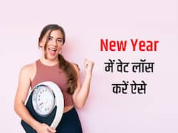 नये साल में करना है वेट लॉस तो आज से ही शुरू करें तैयारी, ऐसे बनाएं अपना फिटनेस प्लान