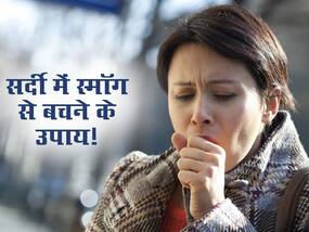 कोहरा न बन जाए दिल के लिए खतरा इसलिए रोजाना करें ये 7 काम, दिल के साथ फेफड़ें भी रहेंगे सेफ