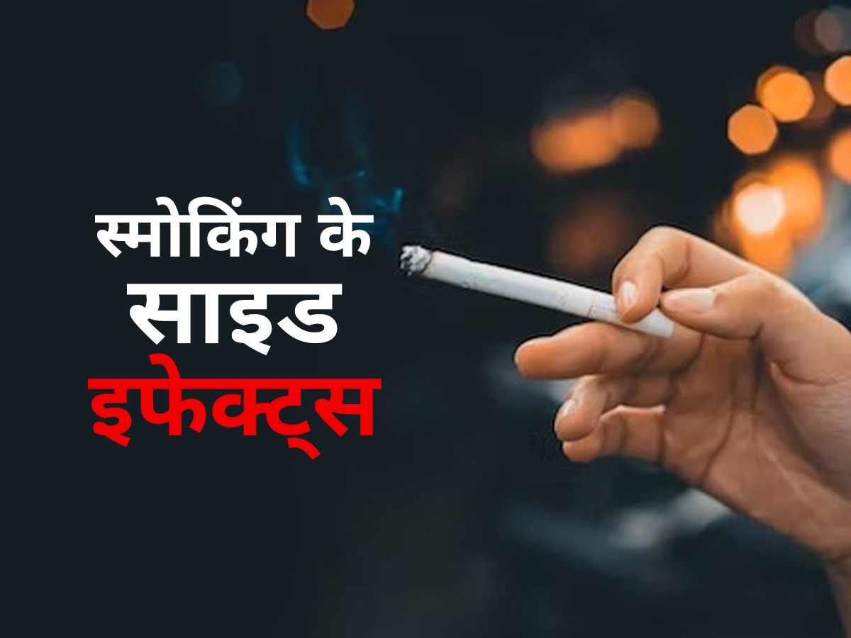 स्मोकिंग करने के 8 बड़े नुकसान