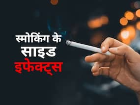 स्मोकिंग करने के 8 बड़े नुकसान
