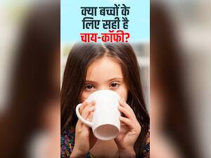 बच्चों के लिए चाय कॉफी के नुकसान
