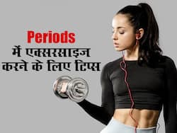 पीरियड्स में करनी है एक्सरसाइज तो जरूर फॉलो करें ये 5 टिप्स, वर्ना बढ़ सकती है तकलीफ