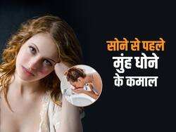बहुत फायदेमंद है सोने से पहले मुंह धोना, जानें इस से मिलने वाले 4 फायदे और मुंह धोने का सही तरीका