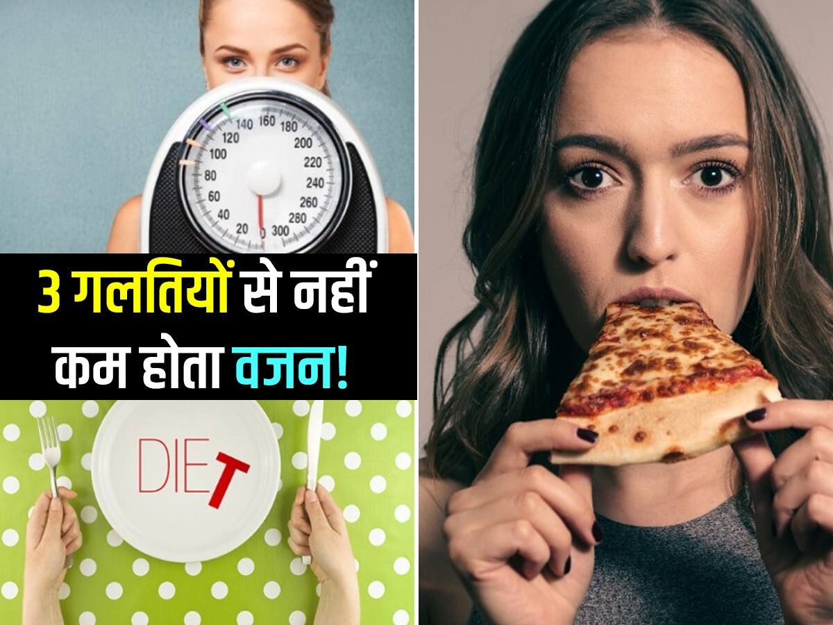 Weight loss Mistakes करीना कपूर की डायटिशियन ने बताया कैसे इन 3 गलतियों से नहीं कम होता वजन