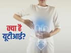 मूत्र पथ में संक्रमण (Urinary tract infections)