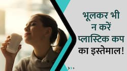 Plastic Cup को इस्तेमाल करने पहले जरूर जान लें ये जरूरी बात, Watch Video
