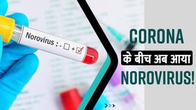 केरल में मिला अब नया वायरस, जानिए यह कैसे फैलता है और इससे कैसे बचें? Watch Video