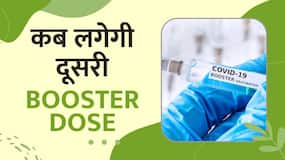 Corona के बढ़ते मामलों के बीच जानें कब लगेगी दूसरी बूस्टर डोज? Watch Video