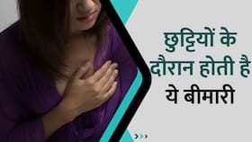 छुट्टीयों पर जाने से पहले जान लें ये बात, नहीं तो हो सकती है ये बीमारी, Watch Video