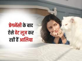बेटी राहा कपूर के जन्म के 2 महीने बाद ही स्लीम-ट्रिम बनी आलिया, शेयर कीं अपनी वेट लॉस ट्रिक्स