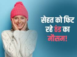 वजन कम करने से लेकर अच्छी नींद के लिए जरूरी है विंटर सीजन, जानिए इसके अन्य 5 फायदे