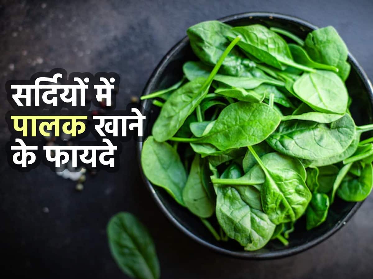 Sardiyon Mein Palak Khane Ke Fayde | Spinach In Winter | पालक खाने के 5