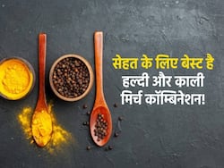 जोड़ों में दर्द, डायबिटीज जैसी इन 5 समस्याओं का इलाज करे हल्दी और काली मिर्च, इस तरह करें सेवन
