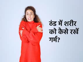 ठंड की वजह से घट रहा है शरीर का तापमान? अपनाएं ये 5 नेचुरल उपाय
