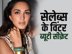 कियारा से लेकर आलिया तक सर्दियों में यूं रखती हैं अपनी स्किन को हेल्दी और फ्रेश, जानें सेलेब्स के ब्यूटी सीक्रेट्स