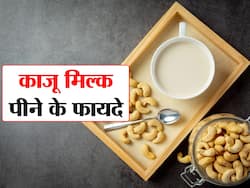 दूध से भी ज्यादा फायदेमंद है काजू मिल्क, जानिए क्या है Cashew Milk के 5 जबरदस्त फायदे