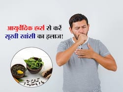 Ayurvedic Treatment for Dry Cough: सूखी खांसी से राहत पाने के लिए अपनाएं आयुर्वेदिक टिप्स, तुरंत मिलेगा आराम 