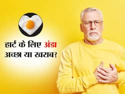 क्या हार्ट पेशेंट्स को खाना चाहिए अंडा? जानें क्या कहती हैं स्टडीज और एक्सपर्ट्स
