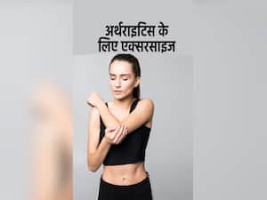 अर्थराइटिस मरीजों के लिए 6 बेस्ट एक्सरसाइज