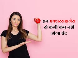 वेट लॉस करना है तो कभी ना करें ये 4 एक्सरसाइजेस, इंच भर भी नहीं कम होगा बेली फैट