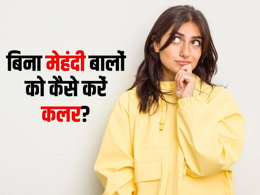 बिना मेहंदी बालों को करना चाहते हैं लाल? अपनाएं ये 3 नैचुरल तरीके