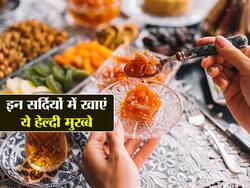 आंवला ही नहीं ठंड में खाएं इन 5 फलों का मुरब्बा, हेल्थ रहेगी सबसे अच्छी, बढ़ेगी इम्यूनिटी