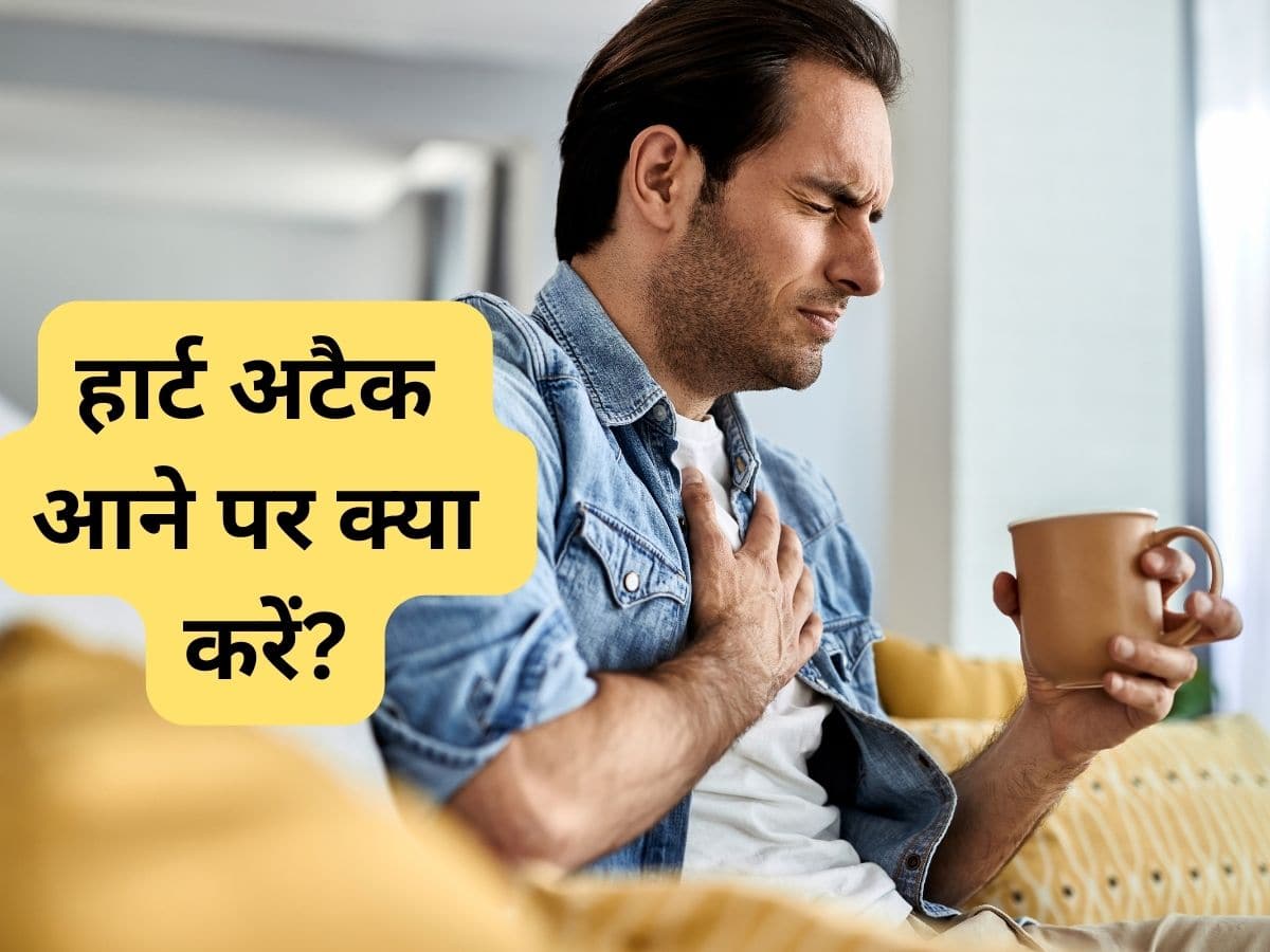 Heart Attack First Aid In Hindi | हार्ट अटैक आने पर ...