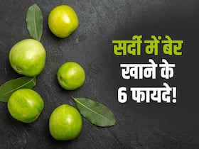 सर्दियों में बेर खाने के हैं कई गजब के फायदे, ब्लड प्रेशर से लेकर कब्ज की परेशानियों को कर सकता है दूर