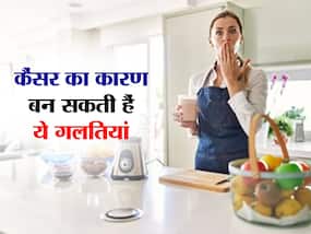 किचन में रोज की जाने वाली ये गलतियां बन सकती हैं कैंसर की वजह, चुपके-चुपके आपको बना सकती हैं बहुत बीमार, आज ही बंद कर दें इन्हें