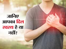 आपका दिल स्वस्थ है या नहीं? एक्सपर्ट ने बताया दिल की सेहत को जानने के 5 आसान तरीके
