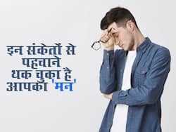 Mental health Tips: рдЗрди рд╕рдВрдХреЗрддреЛрдВ рд╕реЗ рдкрд╣рдЪрд╛рдиреЗ рднрд╛рд╡рдирд╛рддреНрдордХ рд░реВрдк рд╕реЗ рдердХ рдЪреБрдХреЗ рд╣реИрдВ рдЖрдк, рдЗрд╕ рддрд░рд╣ рд╕реЗрдВ рдорд╛рдЗрдВрдб рдХреЛ рджреЗрдВ рдмреНрд░реЗрдХ