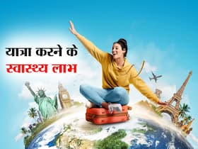 Mental Health Benefits of Traveling: मानसिक स्वास्थ्य को बेहतर बनाती हैं यात्राएं, जानिए ट्रेवलिंग के 3 जबरदस्त फायदे Mental Health Benefits of Traveling: मानसिक स्वास्थ्य को बेहतर बनाती हैं यात्राएं, जानिए ट्रेवलिंग के 3 जबरदस्त फायदे